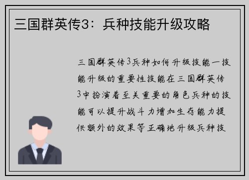 三国群英传3：兵种技能升级攻略