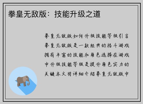 拳皇无敌版：技能升级之道